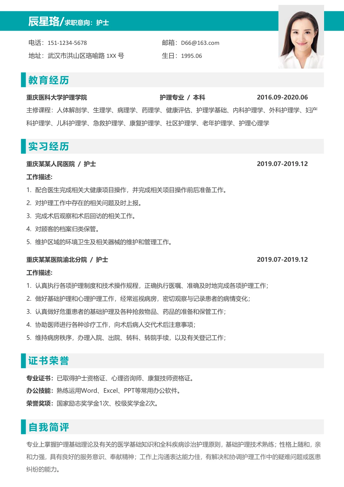 护士护理应届毕业生个人简历模板