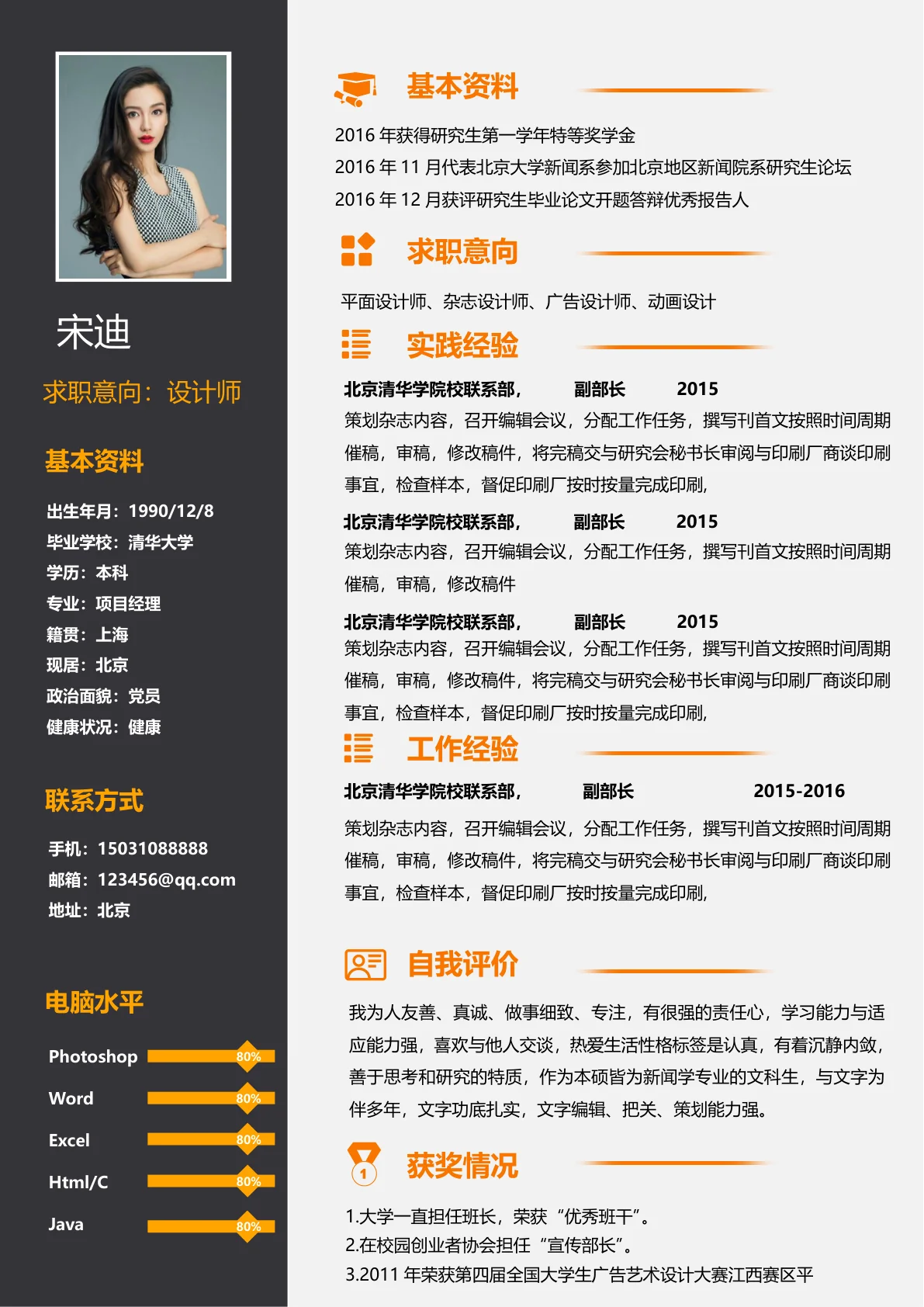 左右分栏黑色风免费简历