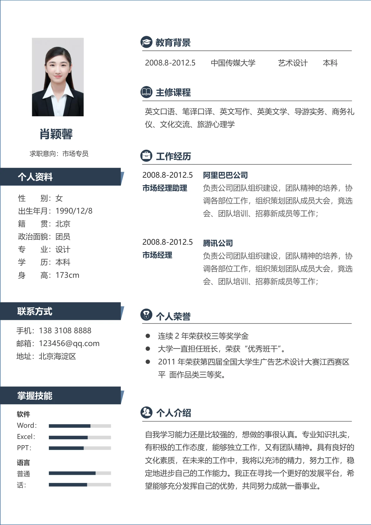 市场免费简历模板