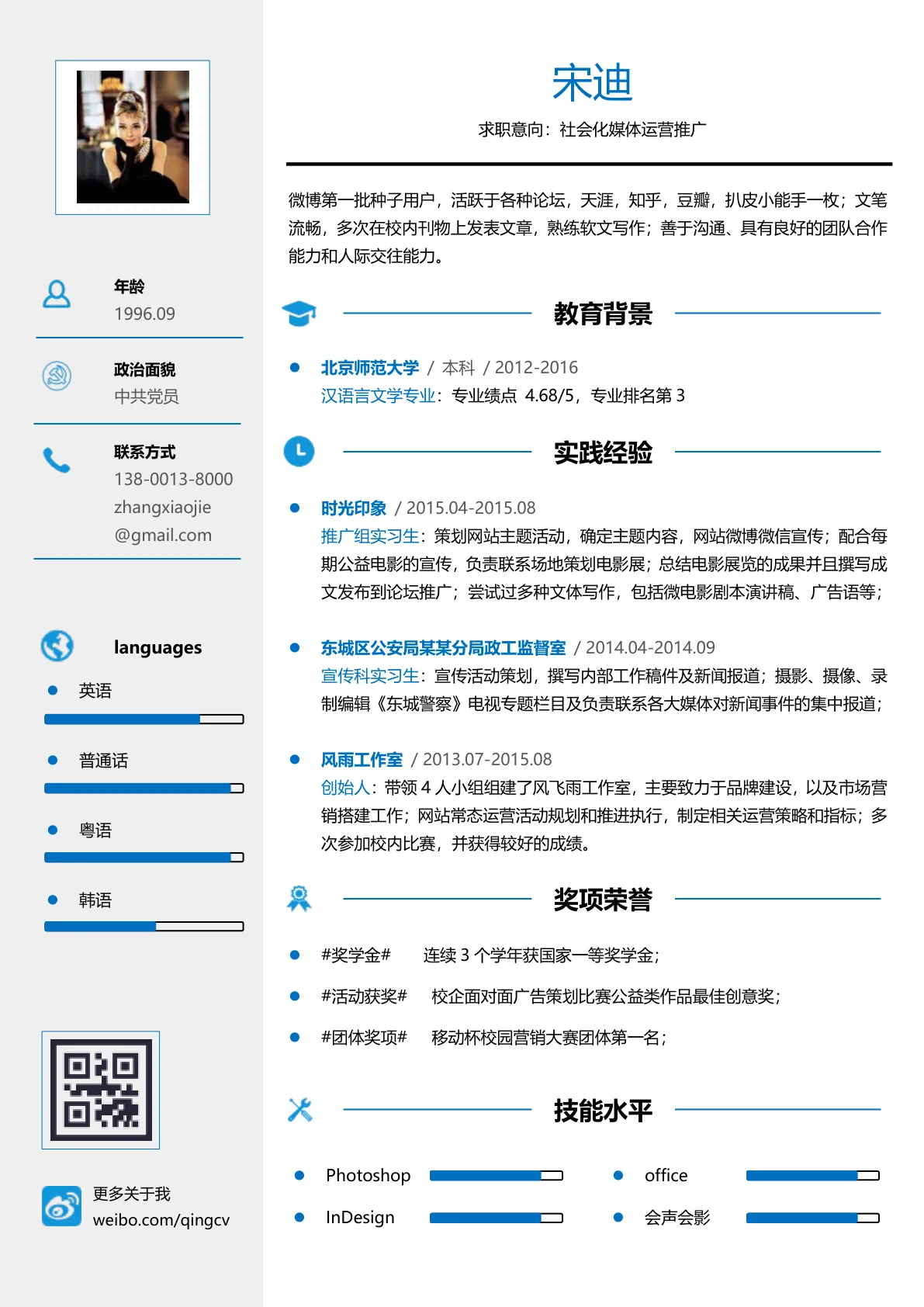 运营推广免费简历模板