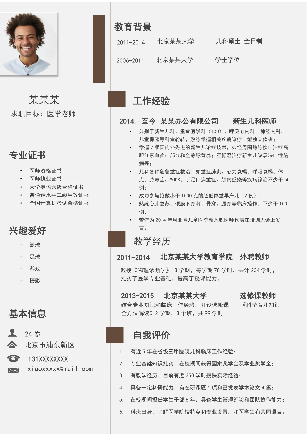 医学老师个人简历Word简历模板