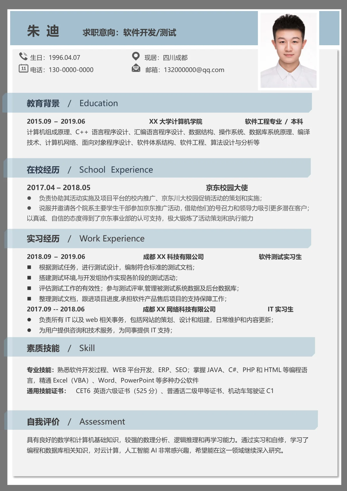 春招计算机类应届生求职简历