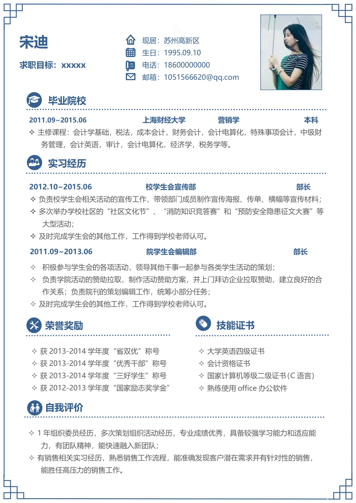 动感风格IT专家简历模板免费