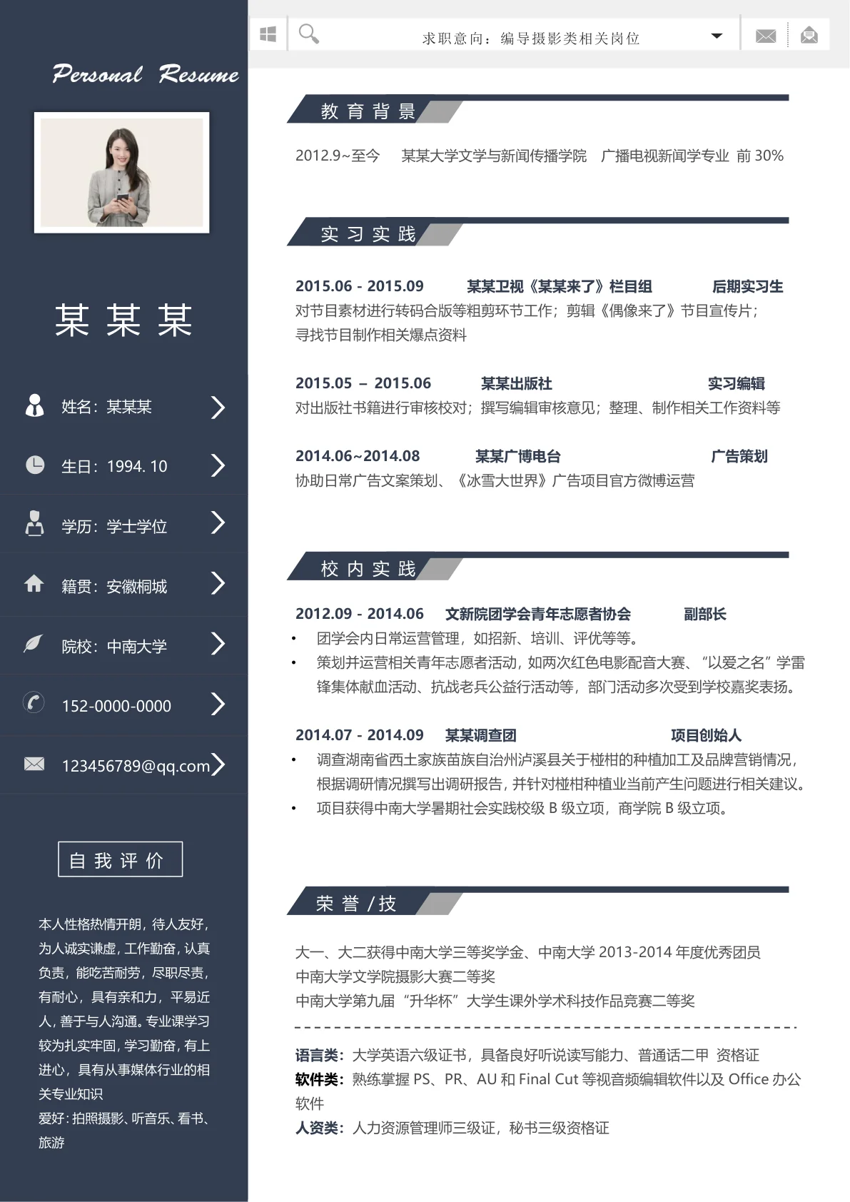 编导无经验菱形风格简历模板word格式