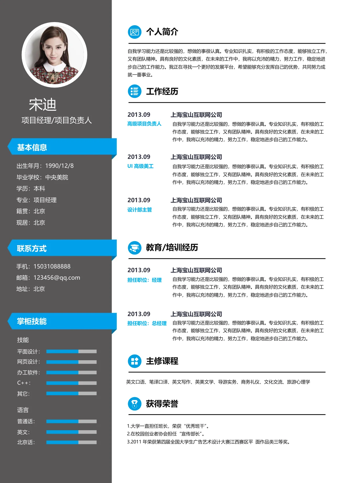 项目经理负责人免费简历模板