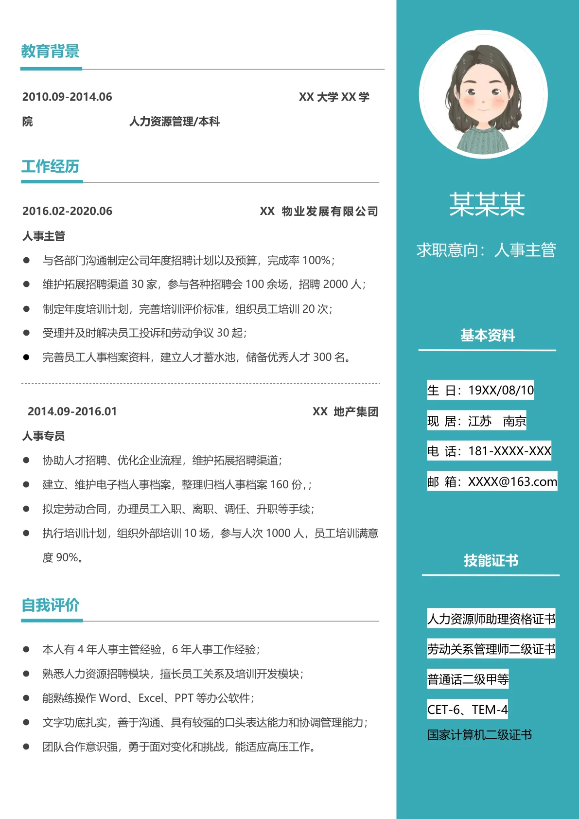 精致人事免费求职简历模板