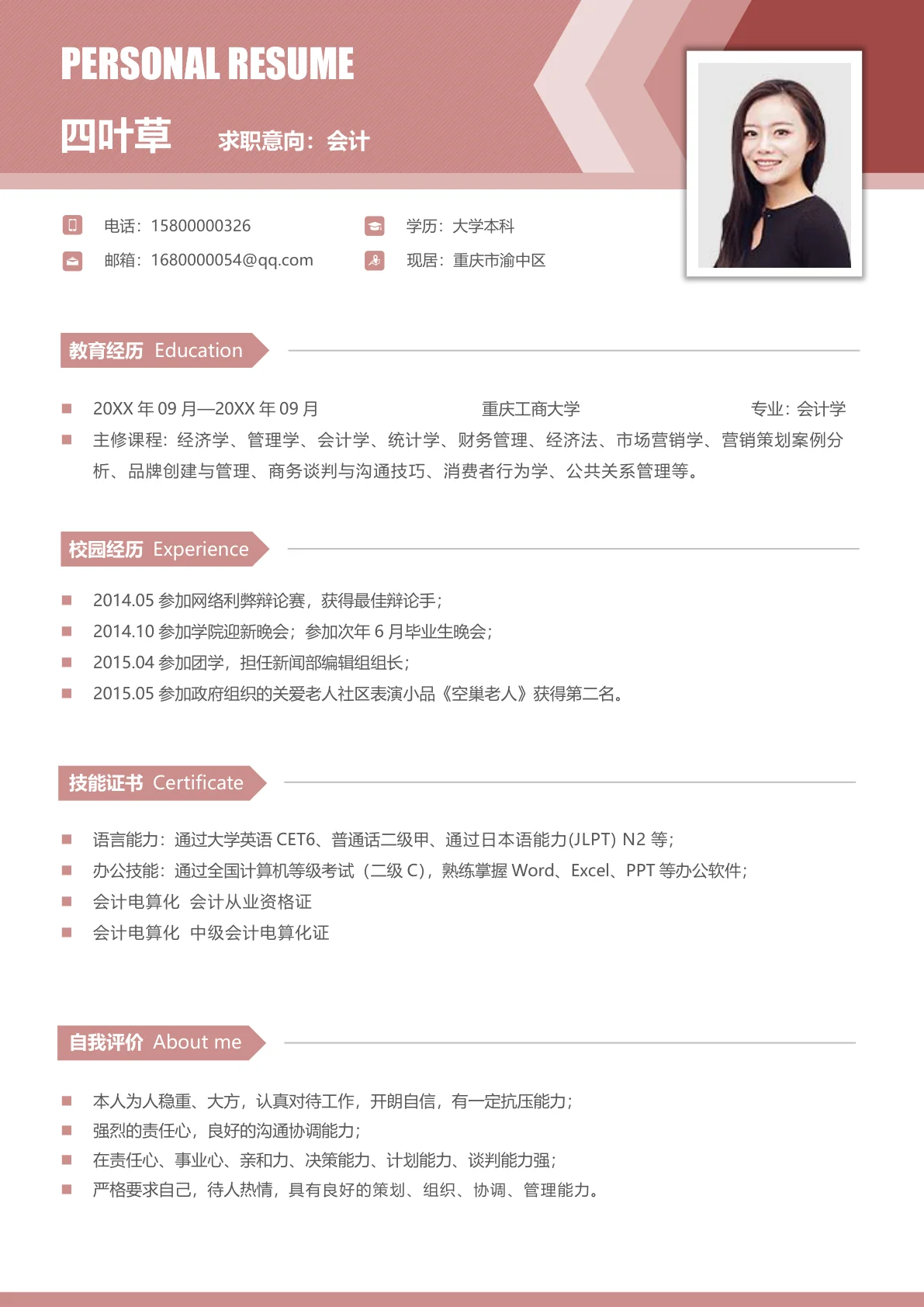 毕业生无工作经验会计简历