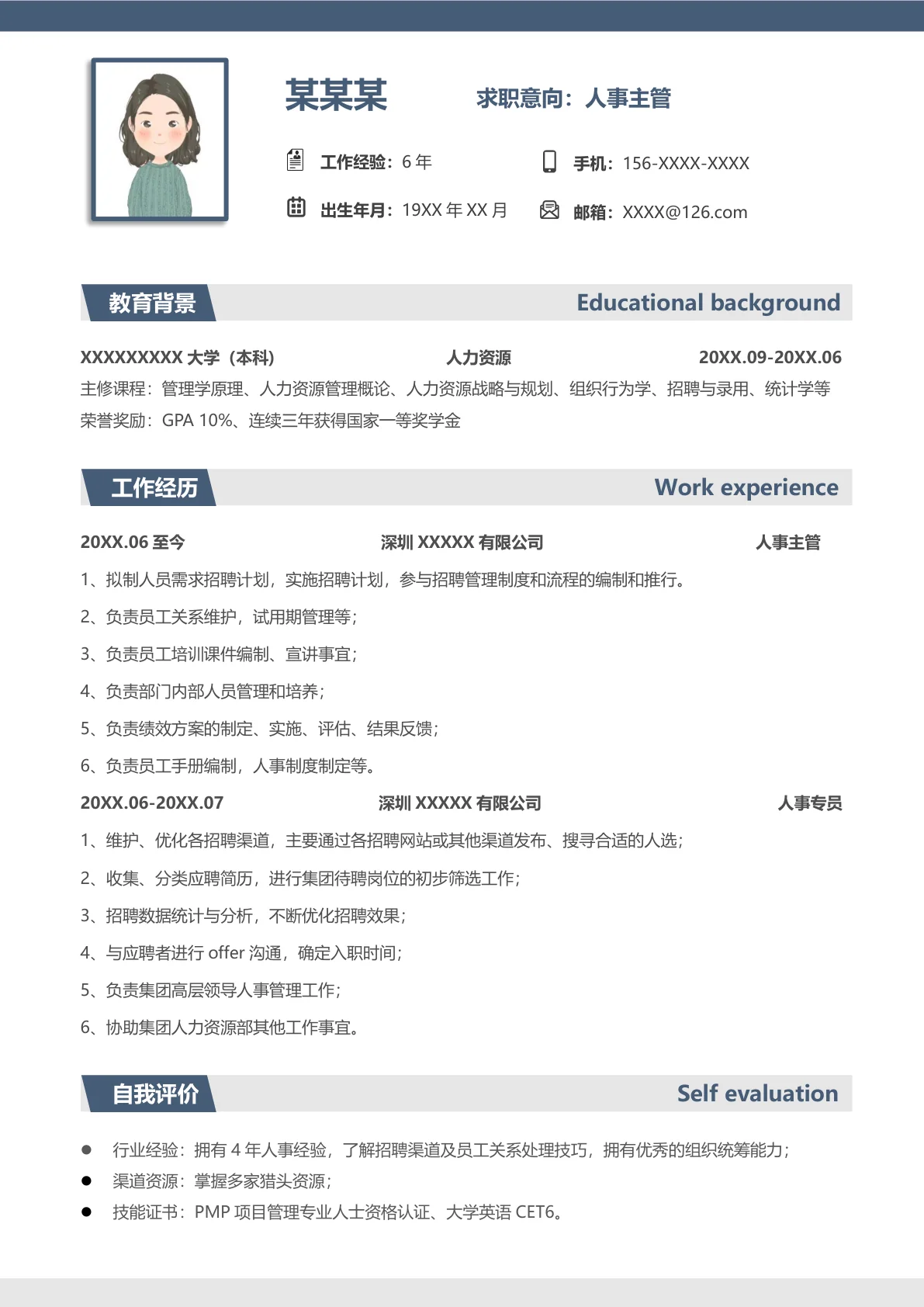 简约而不简单免费简历模板