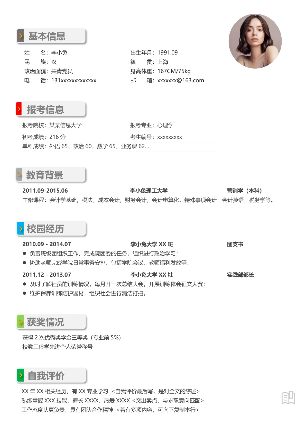 博士研究生简历模板免费