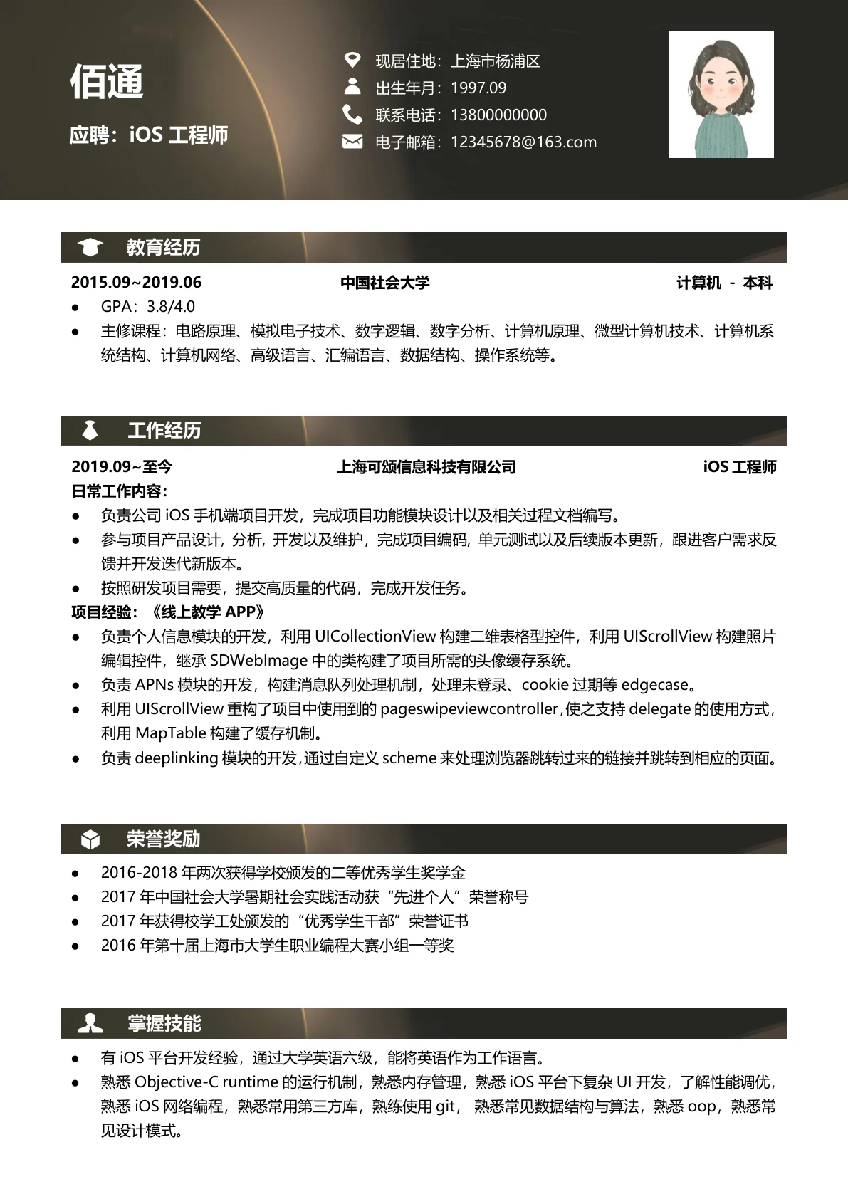 iOS工程师1年以下经验科技黑金简历模板