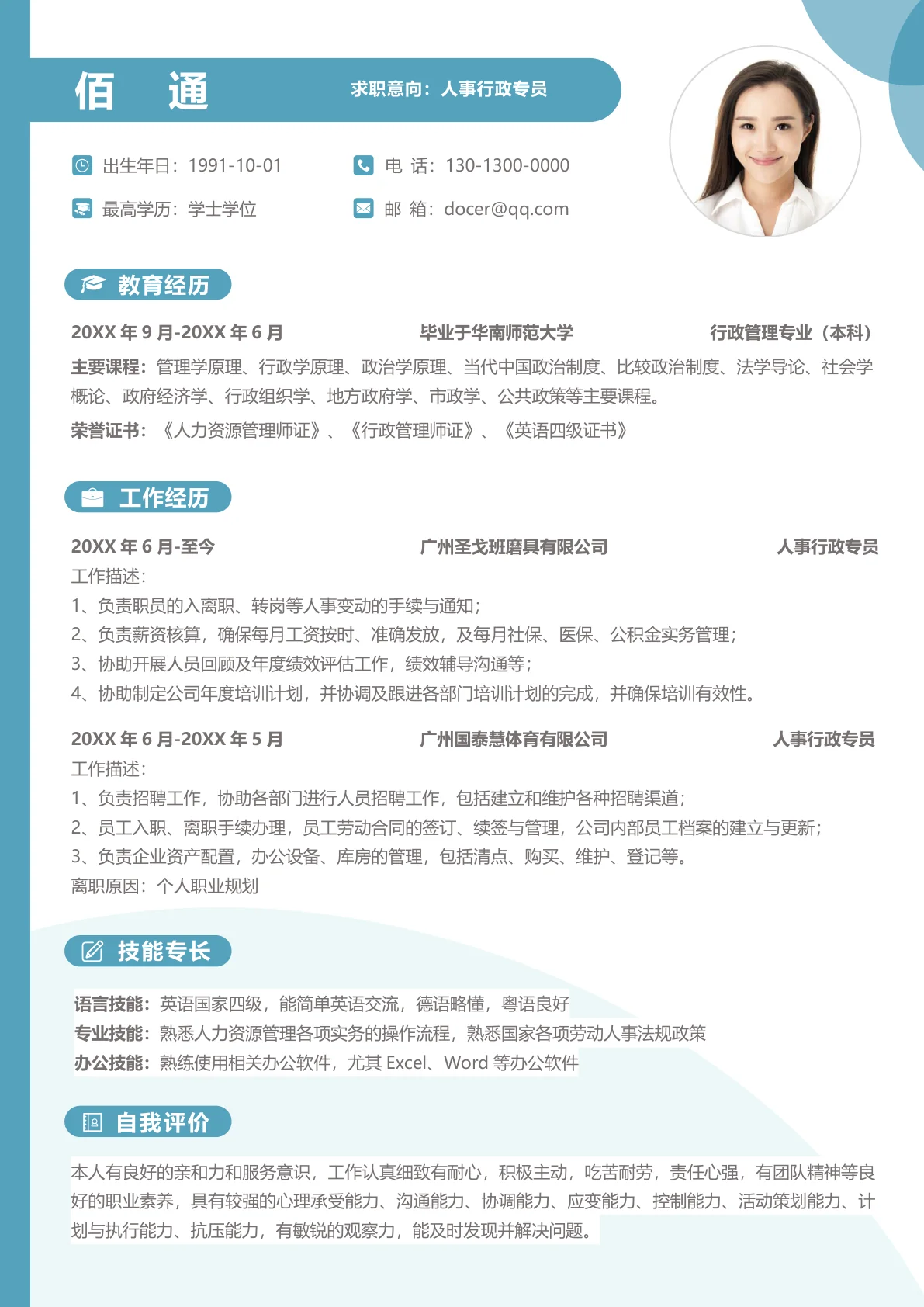 浅蓝色免费简历模板