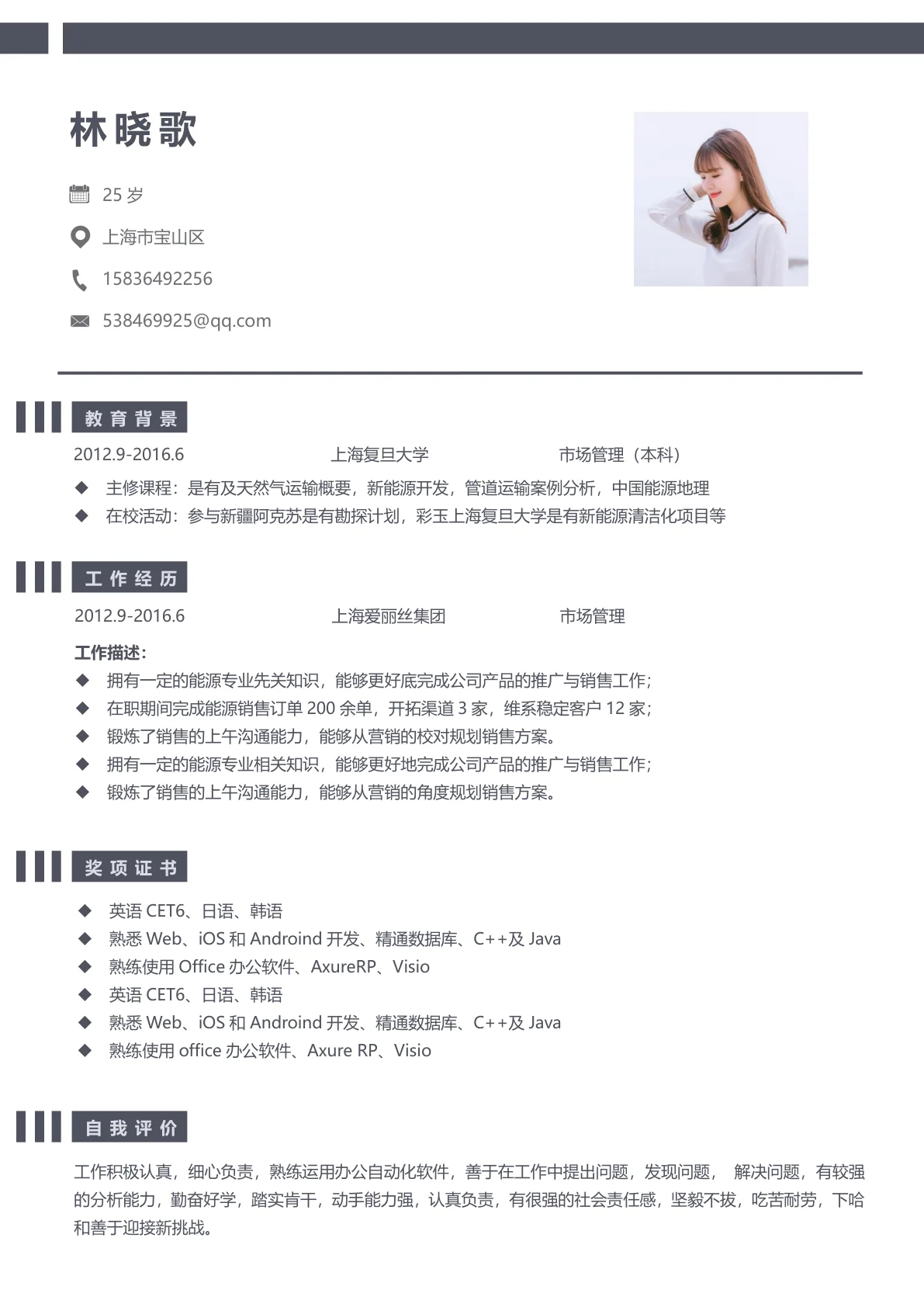 市场专业免费简历模板