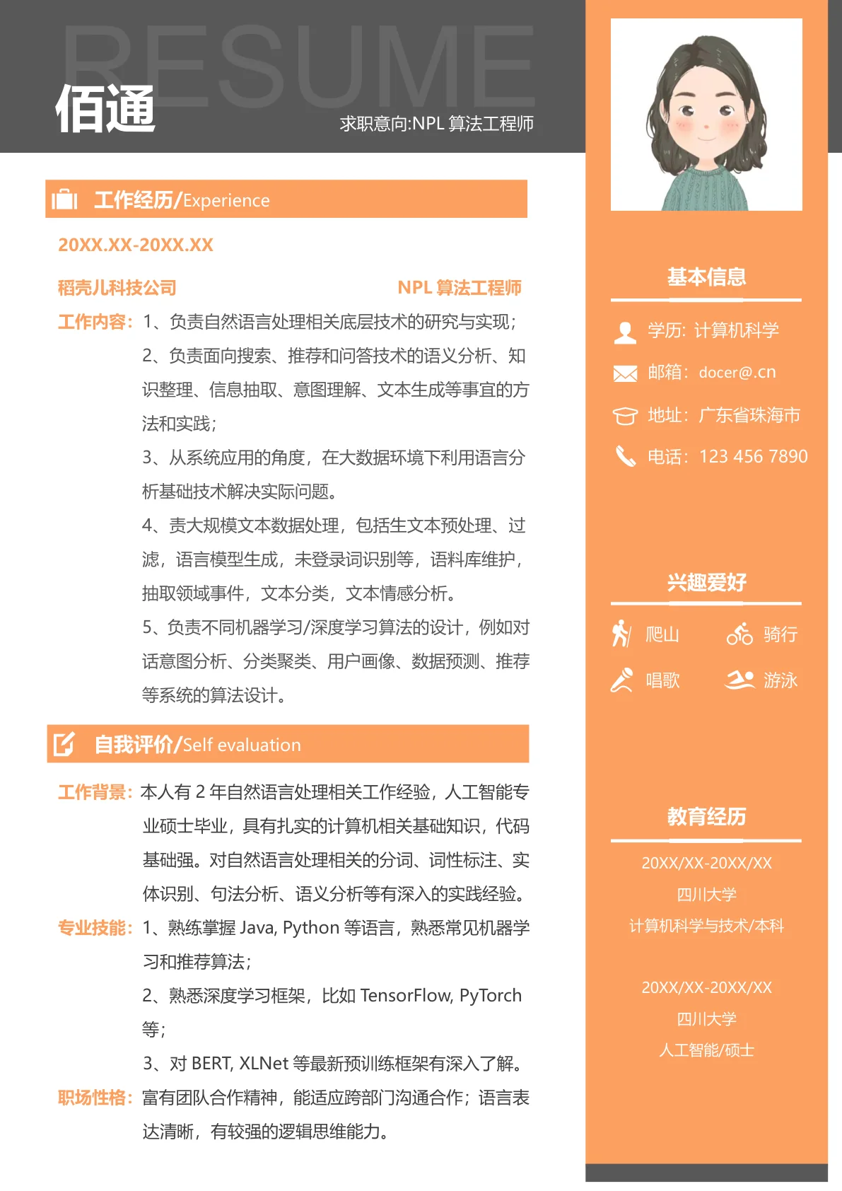 橙色左右分栏1-3年NPL算法工程师简历