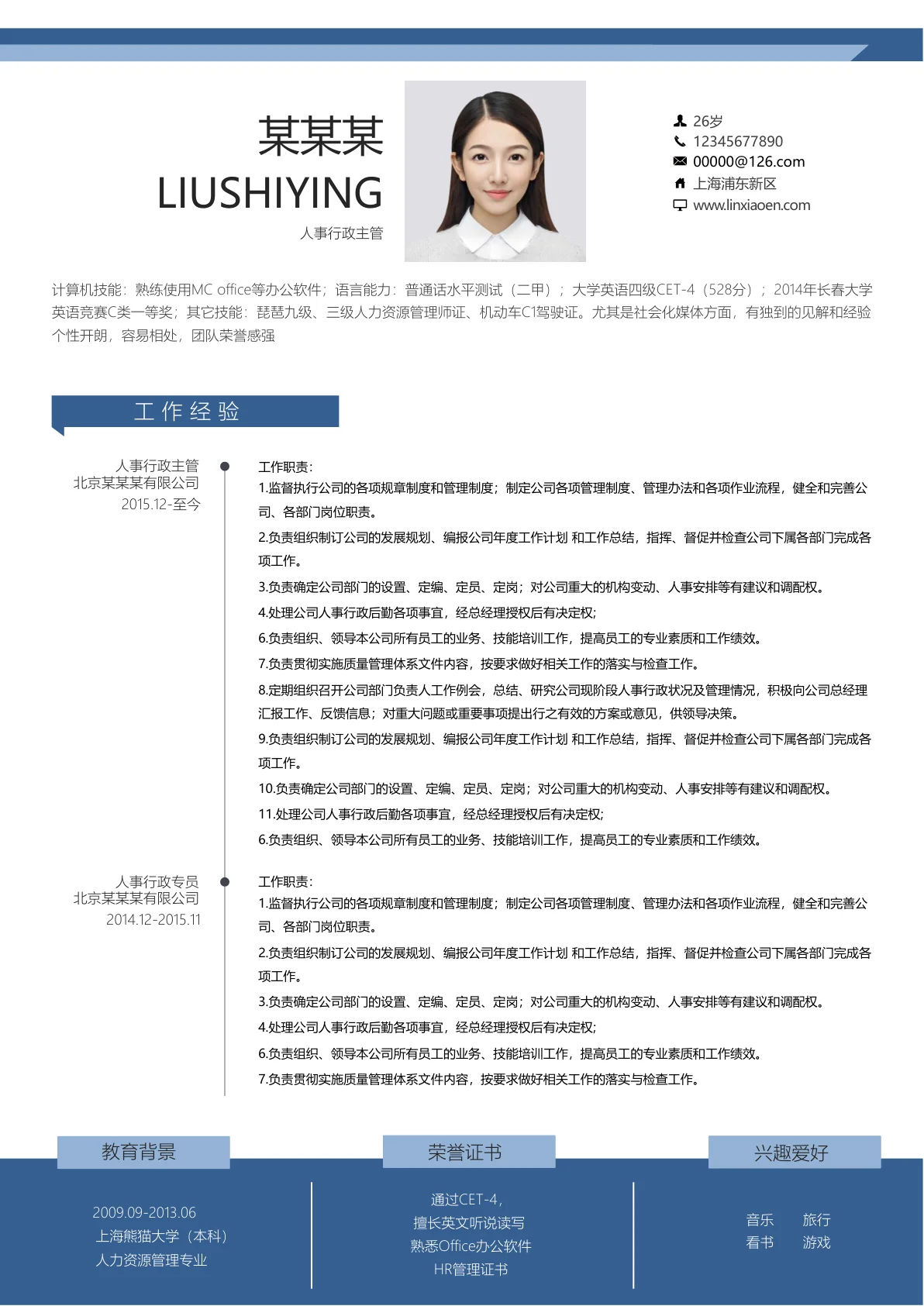 尊贵金行政助理求职简历模板