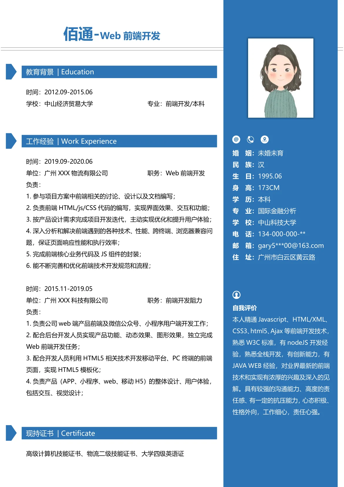 Web前端开发男士求职简历模板