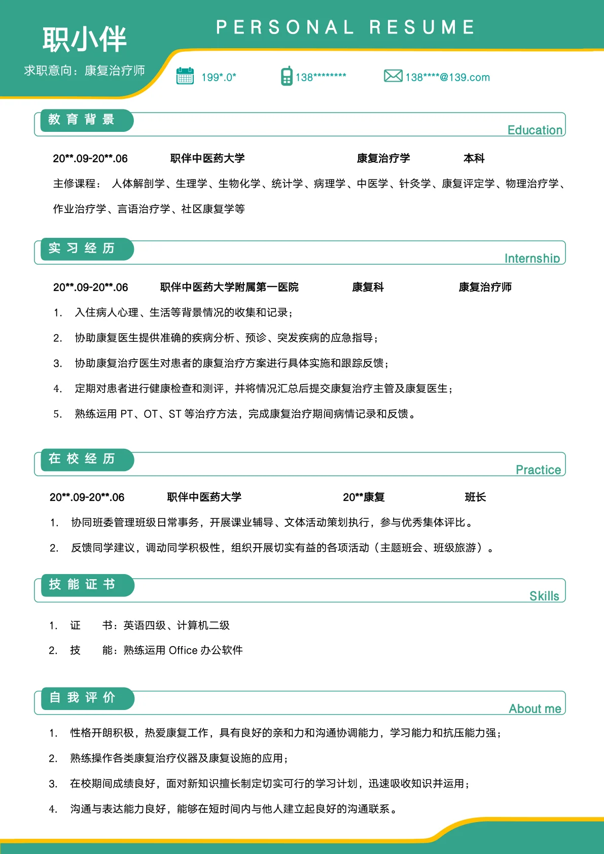 康复治疗师个人简历医疗类应届毕业生求职模版康复医生