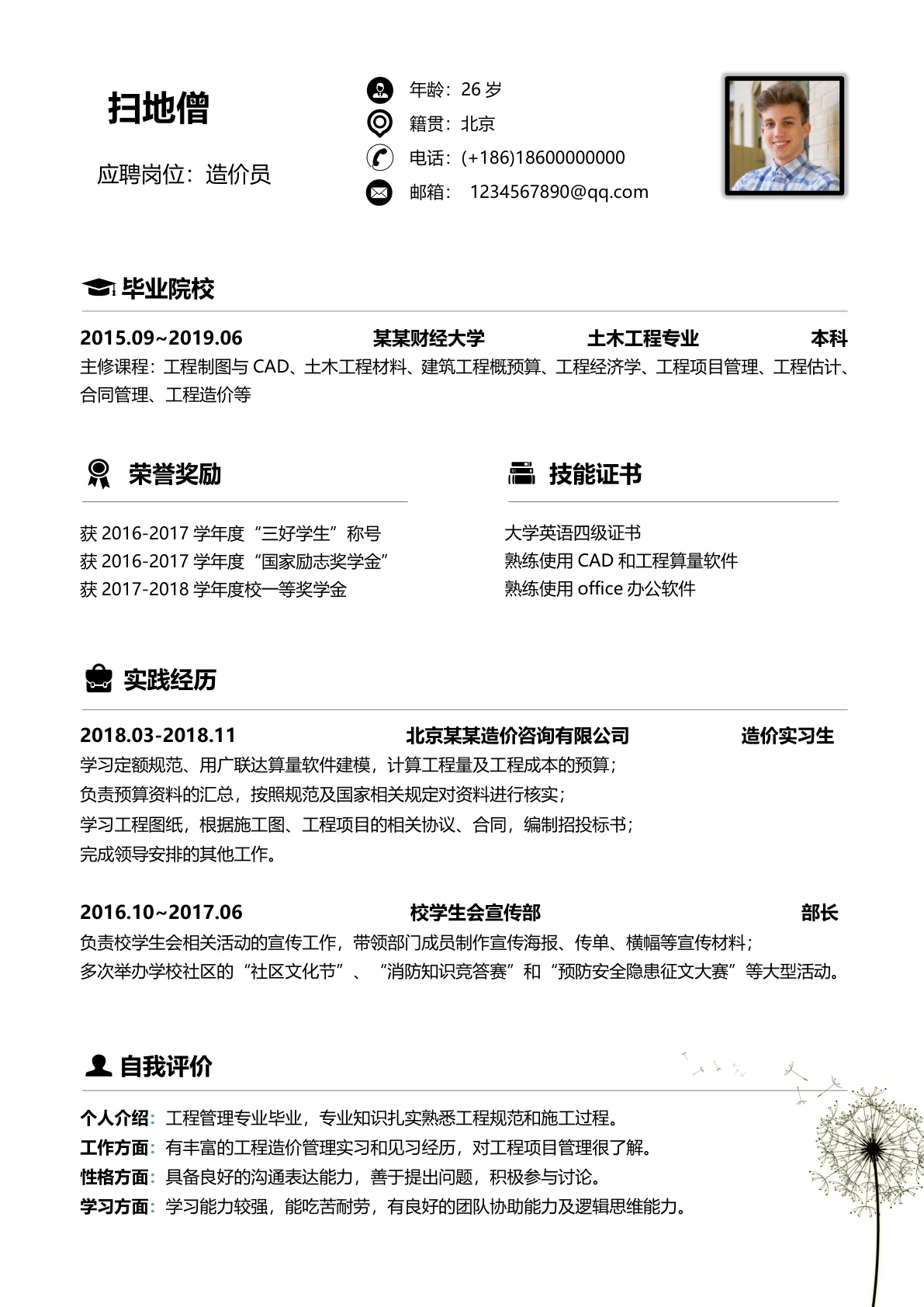 造价员无经验简约创意蓝黑色简历