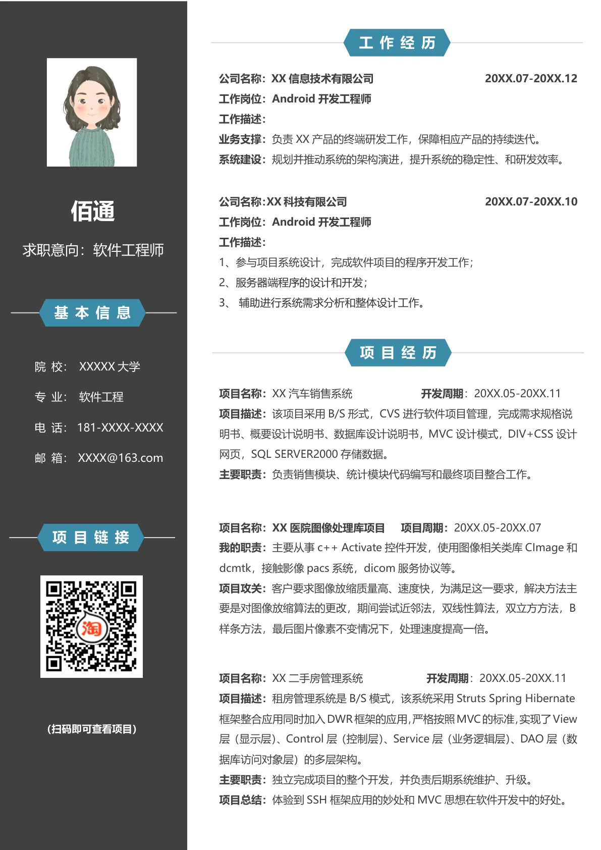 沉稳软件工程师5年经验单页简历模板