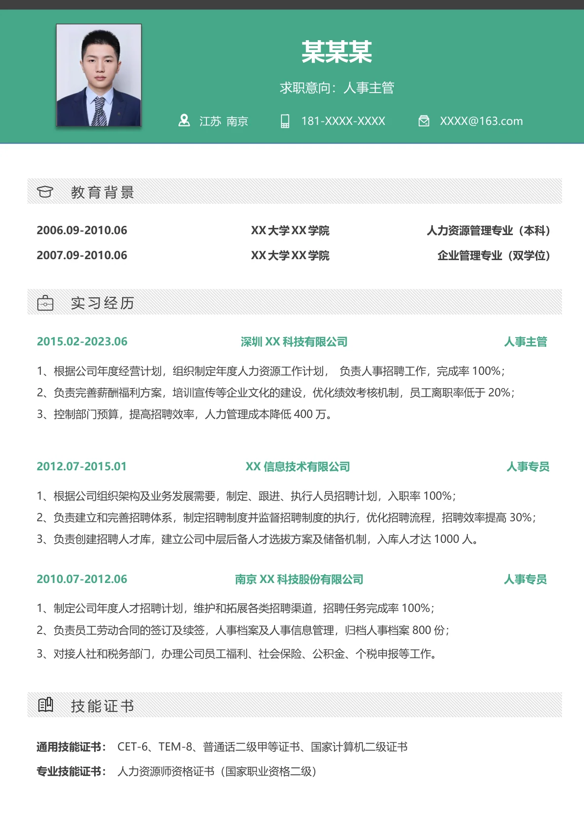 人事经理求职升级简历模板