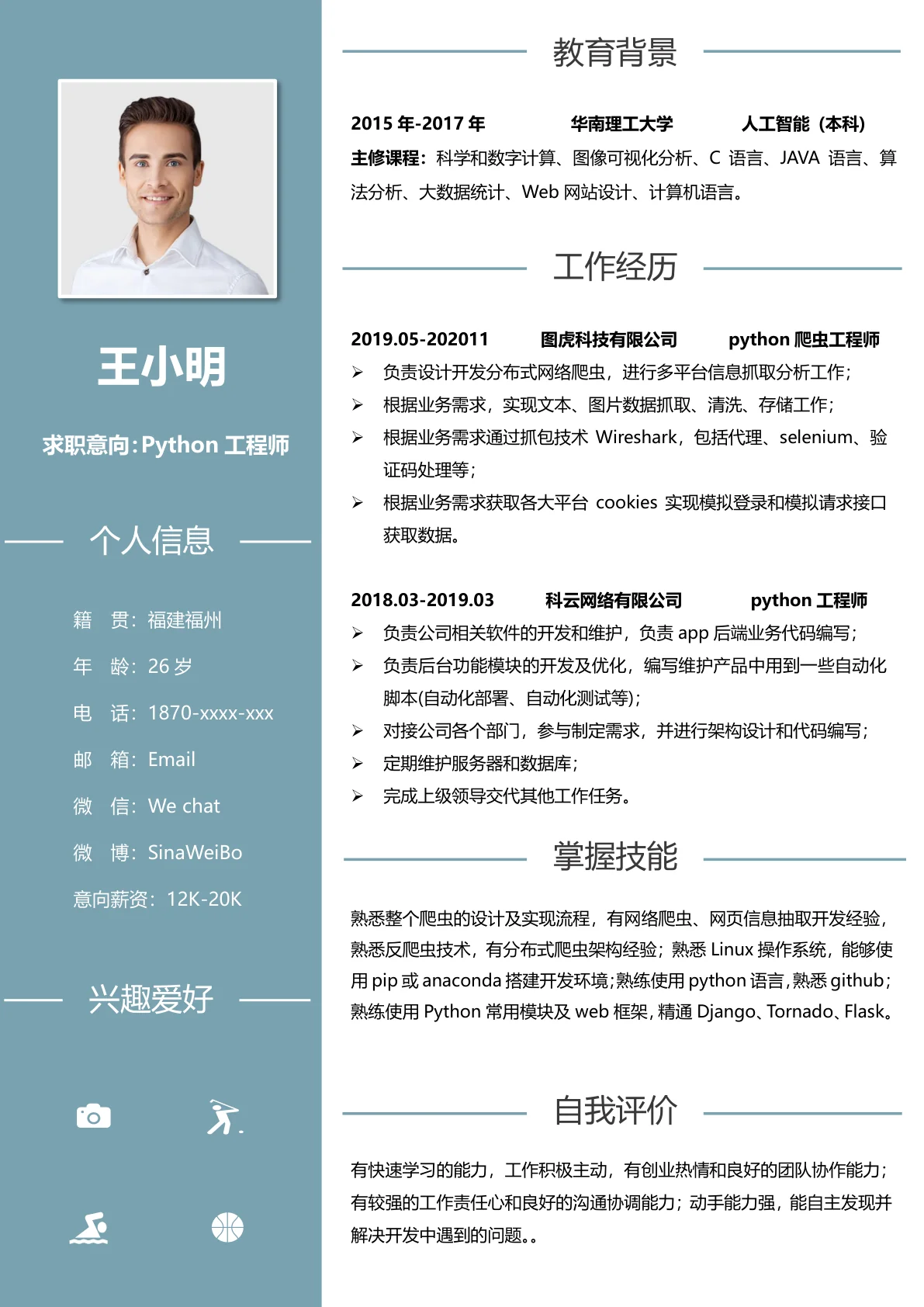 沉稳创意python工程师单页求职简历模板