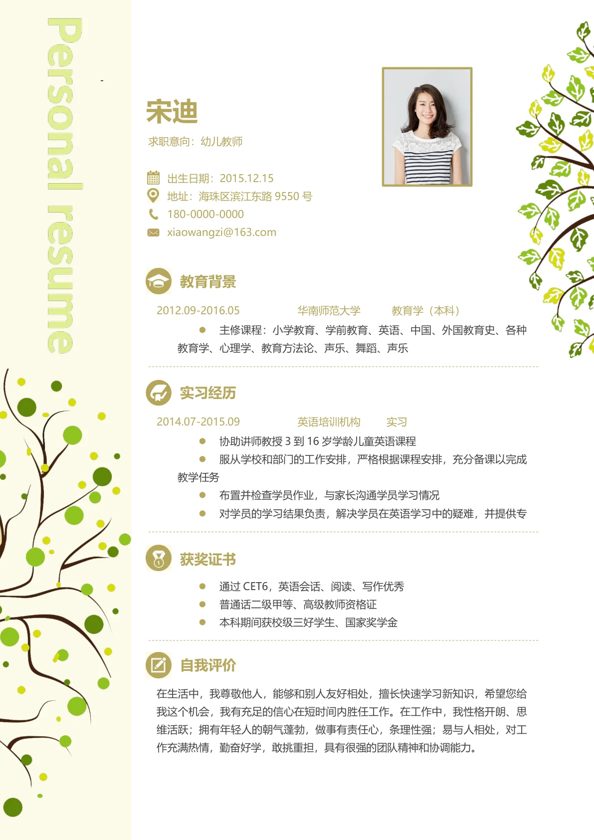 幼儿园教师免费简历模板