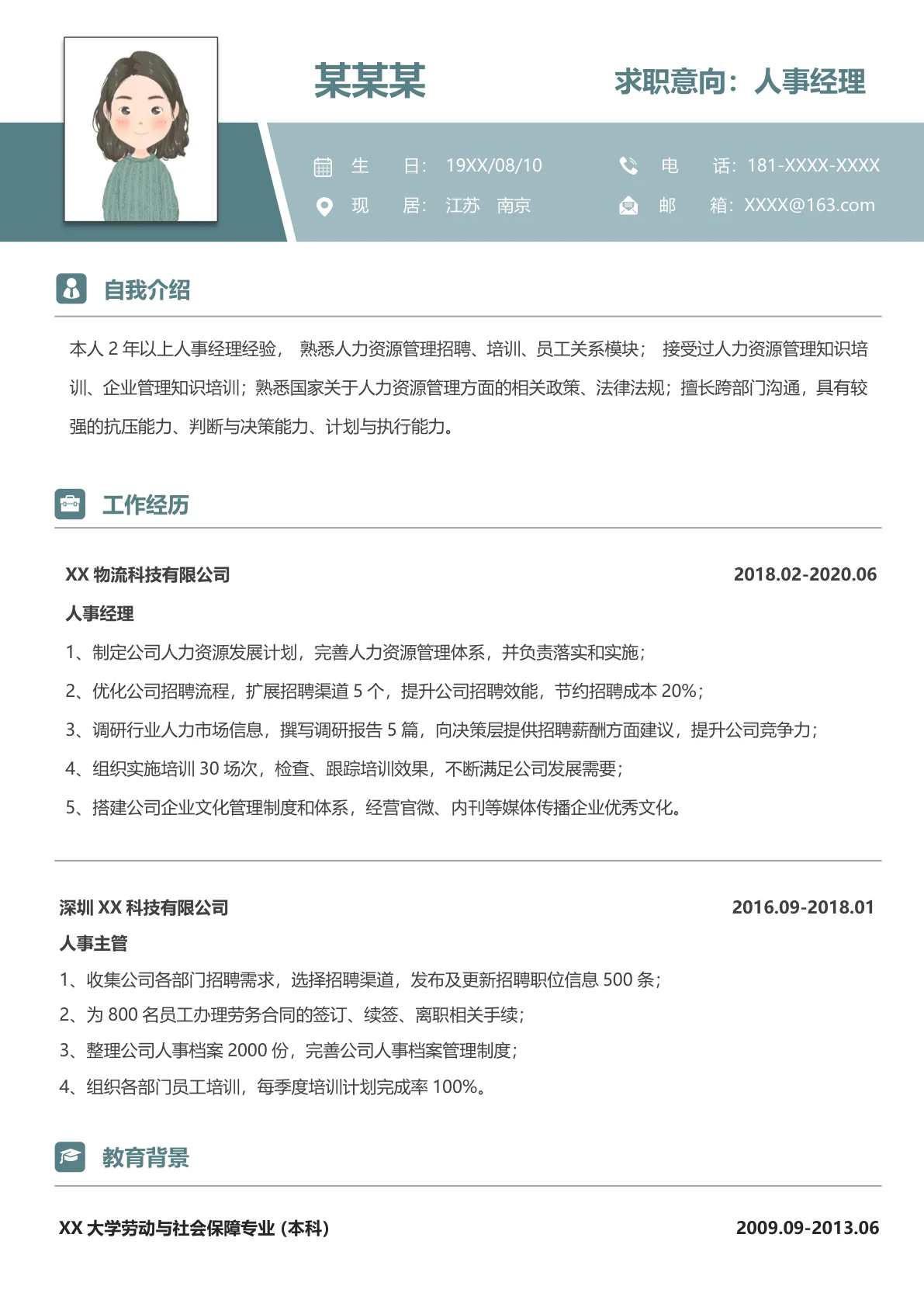 实用型人事经理岗位简历模板