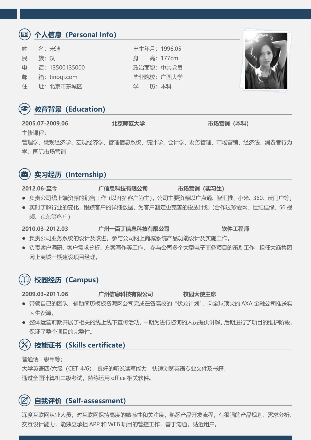 简约简历模板word免费版