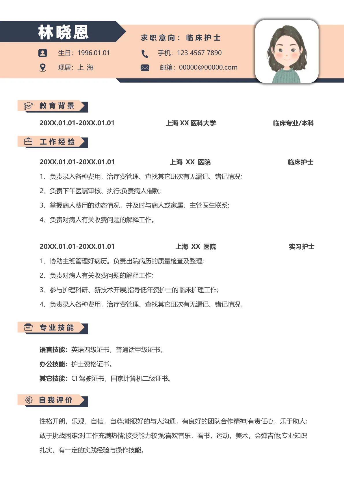 医术精湛医生简历模板免费领取