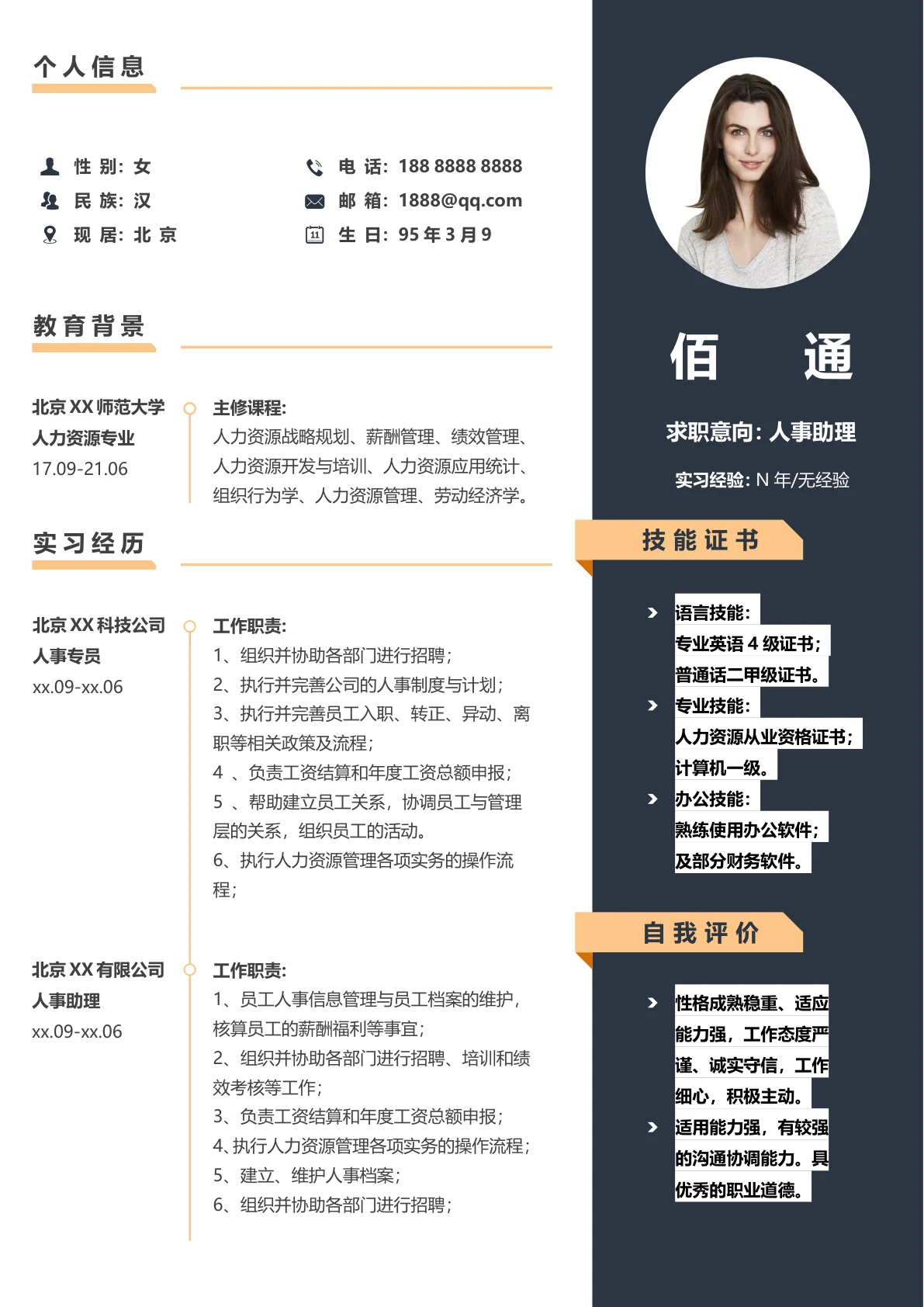 行政总监大气风范灰色简历模板