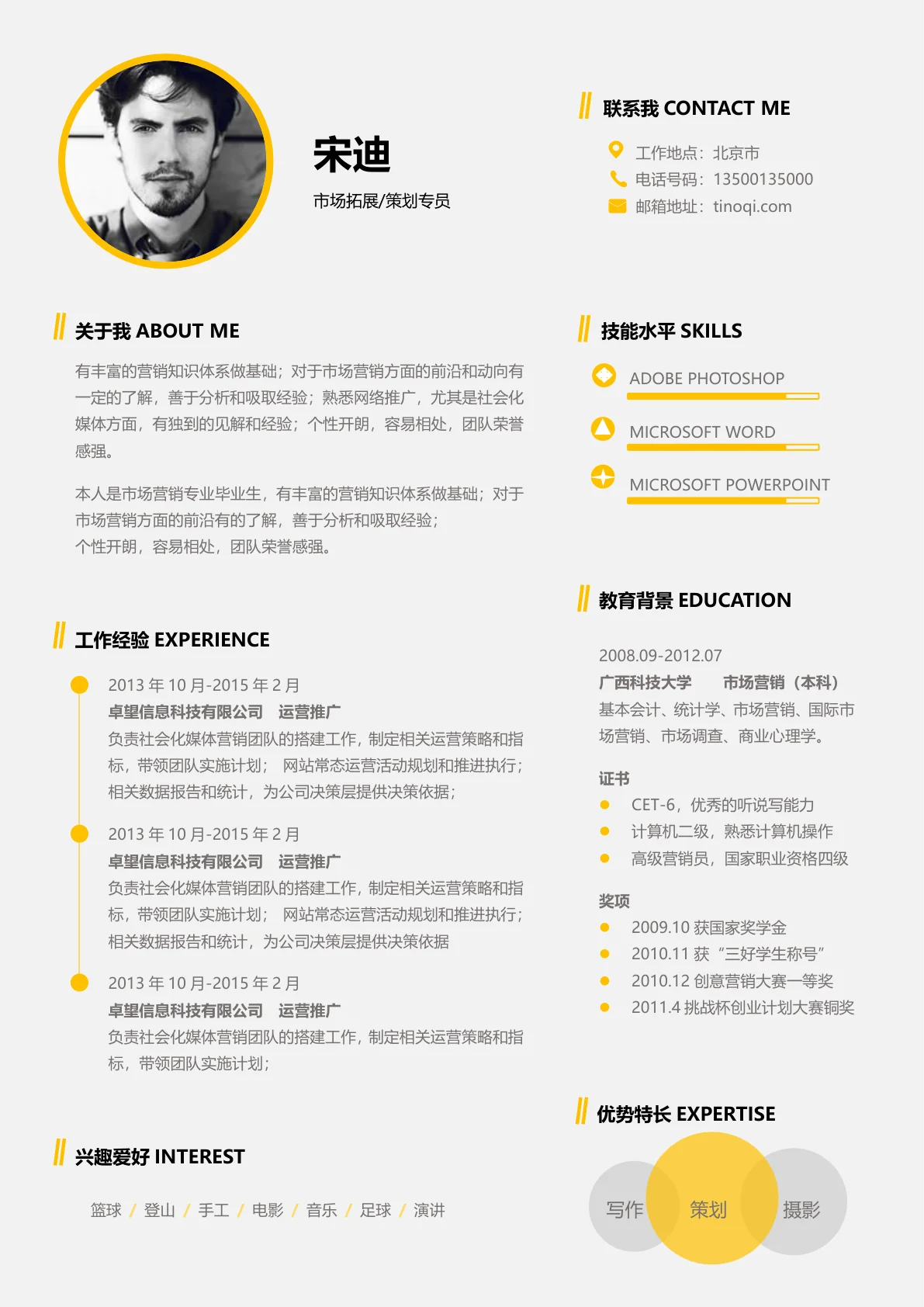 浅色风求职免费简历模板