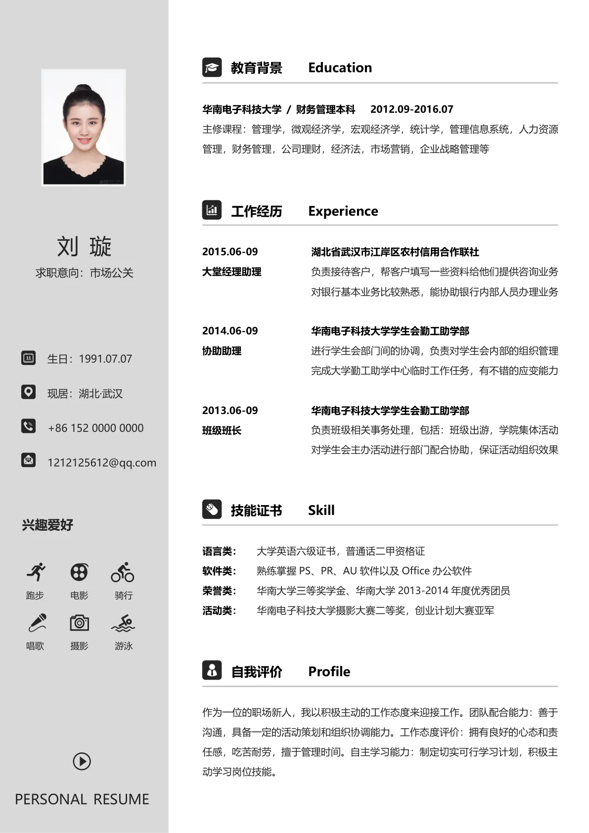 灰色风格简历模板免费下载