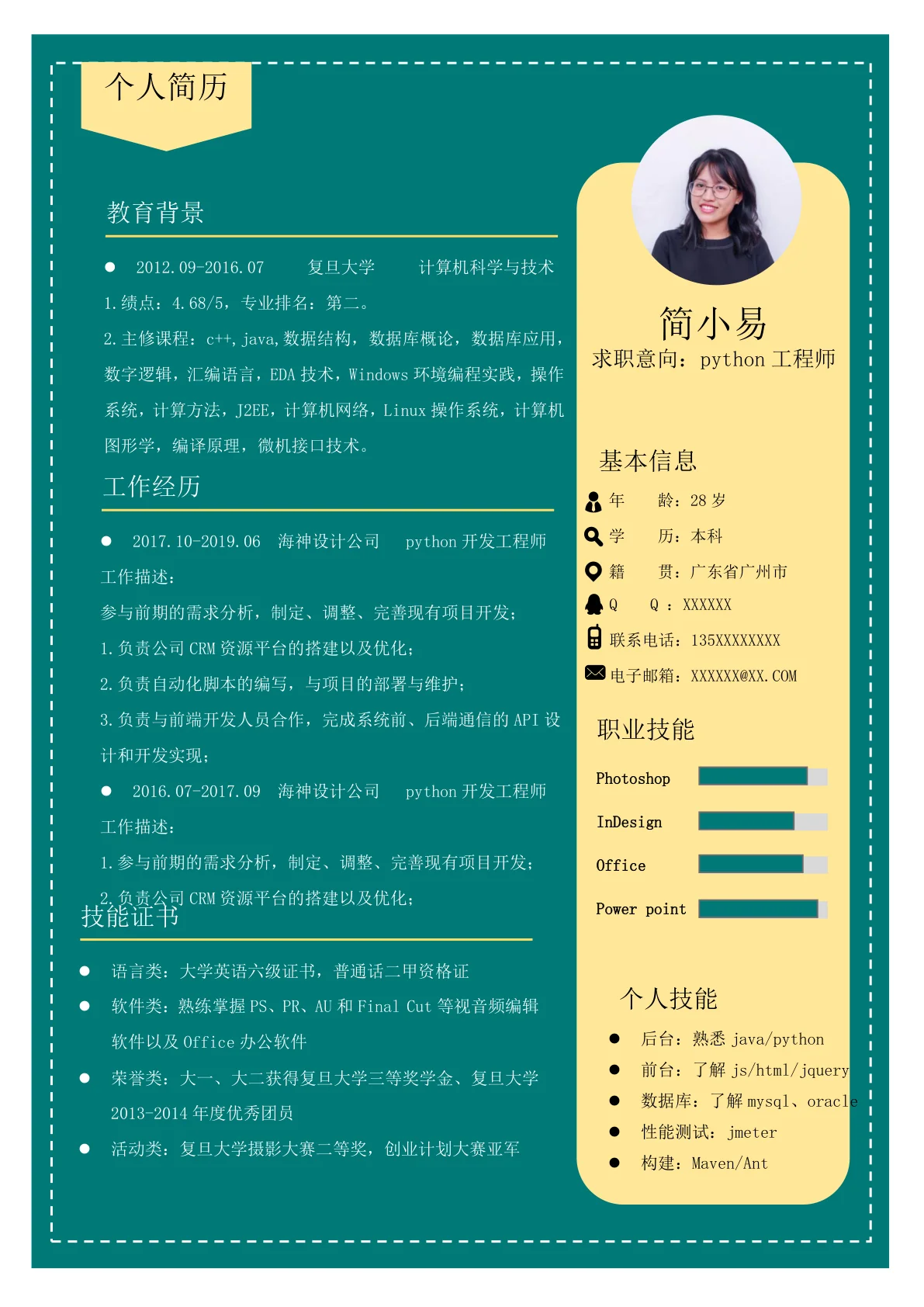 python工程师个人简历模板通用模板