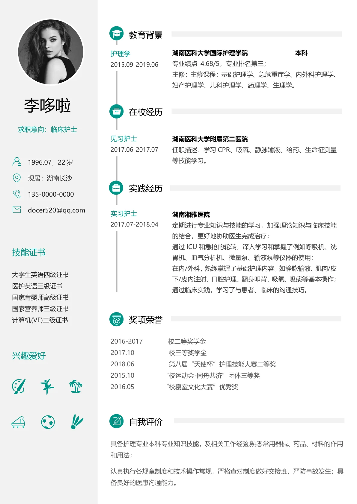 临床护士免费简历模板