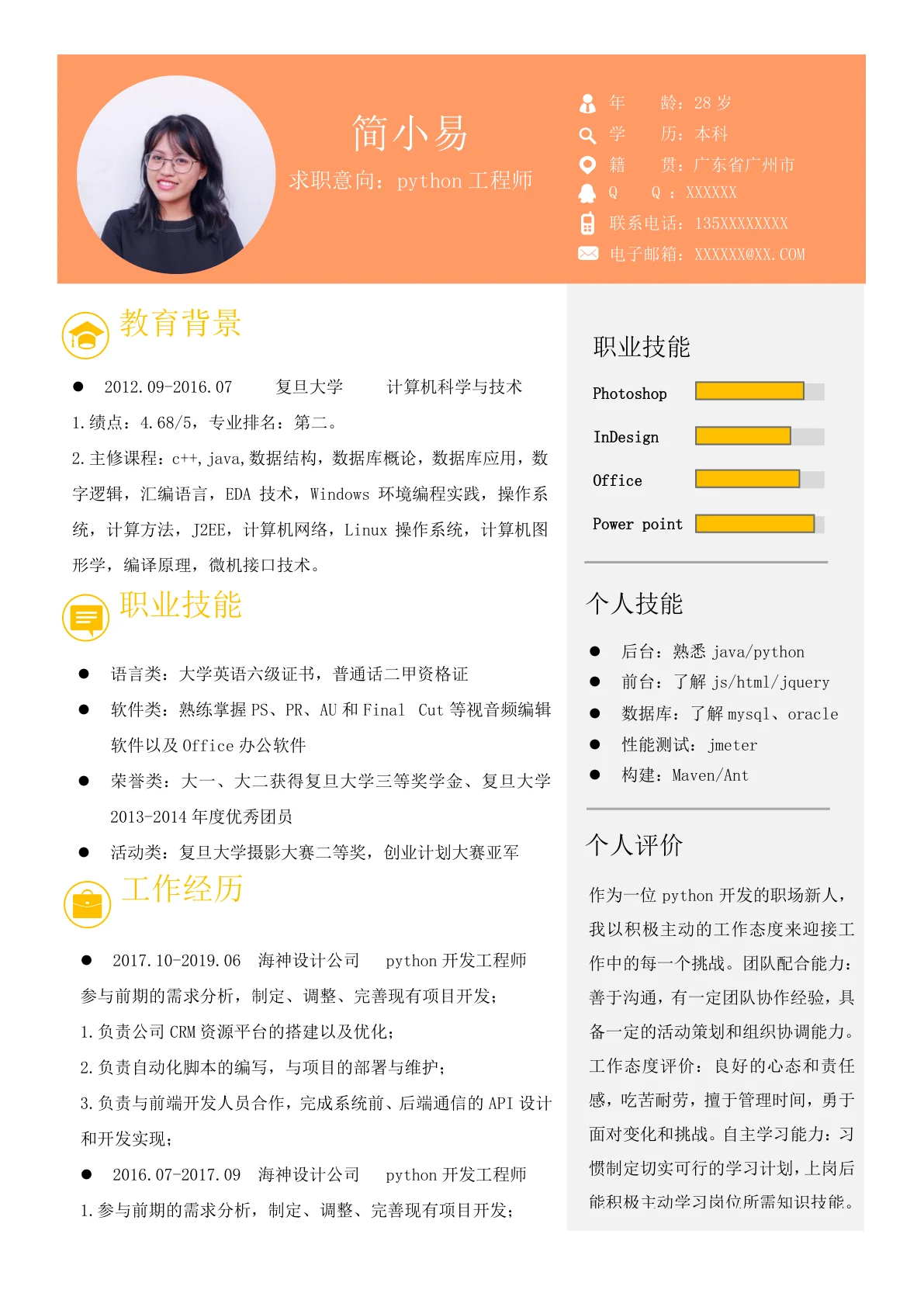 python工程师个人简历模板通用模板A