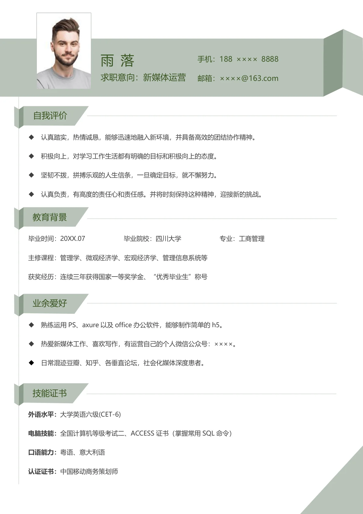 简约应届毕业生无经验通用简历