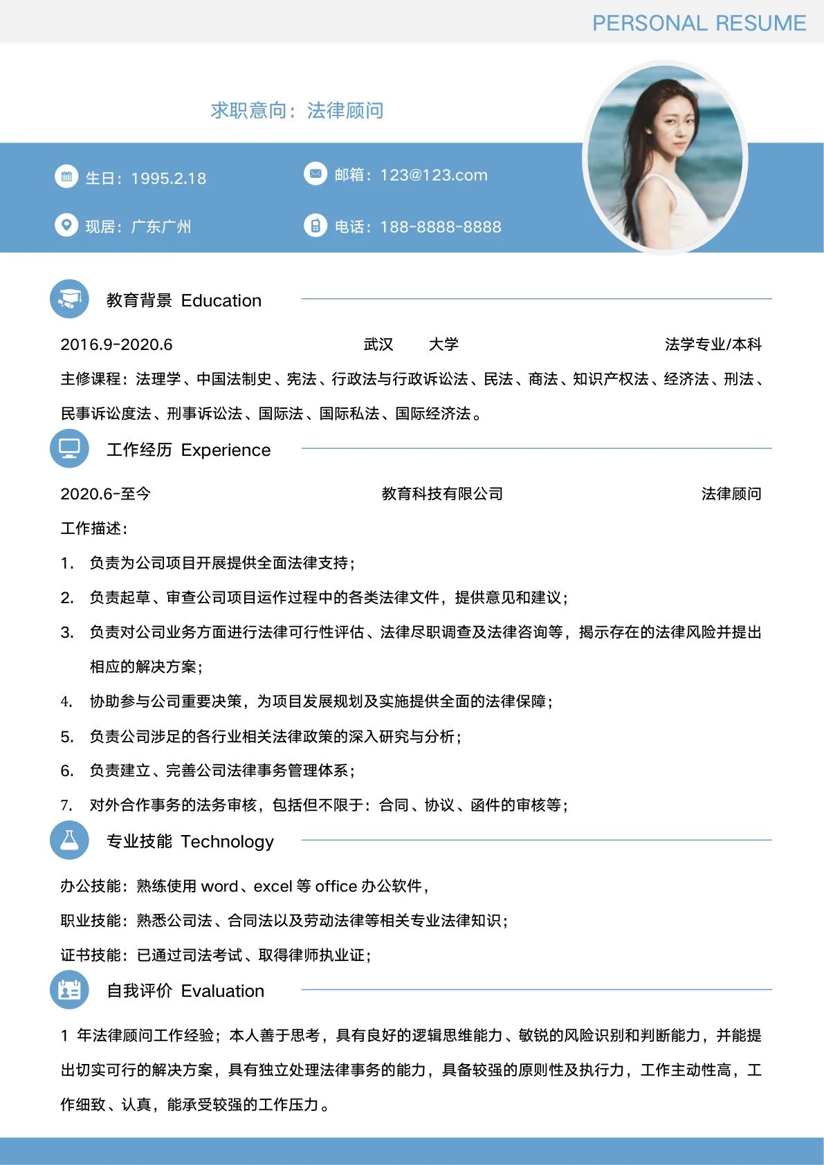 创意版律师简历设计模板