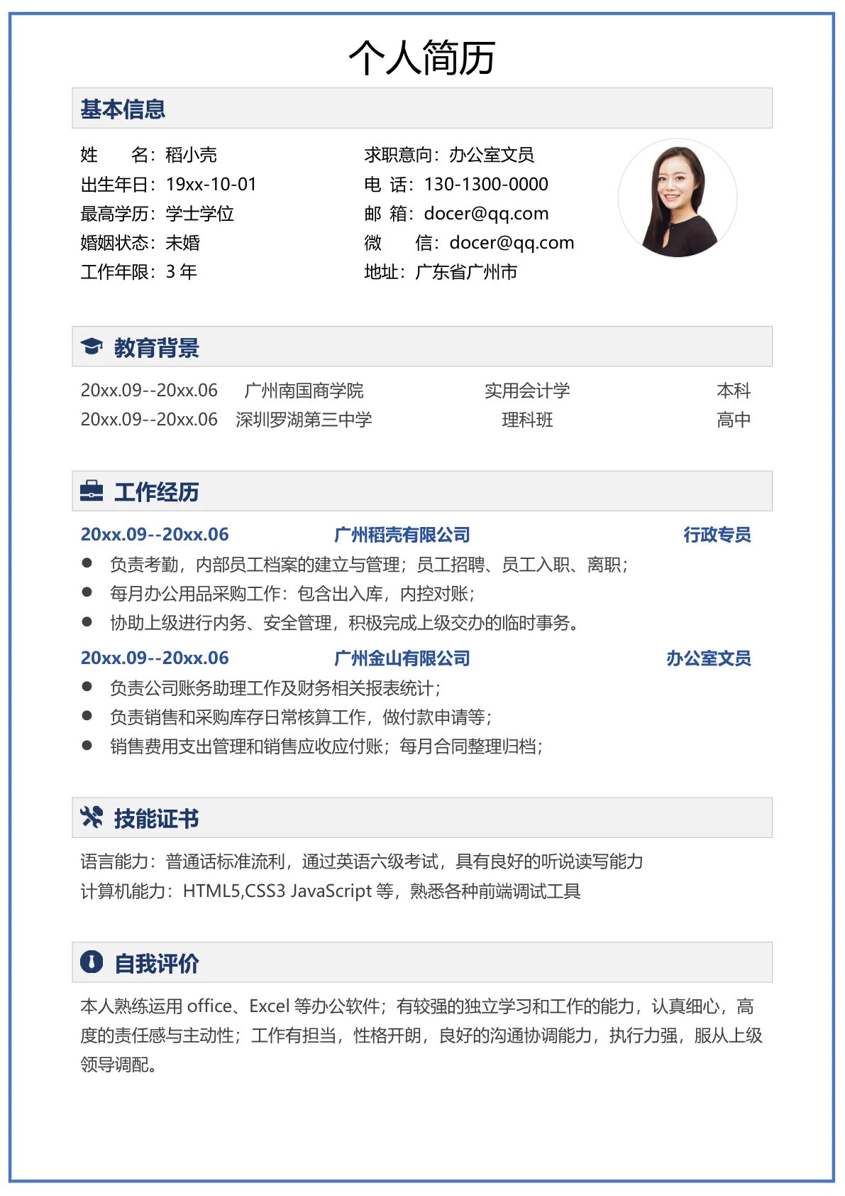 表格简历模板模板