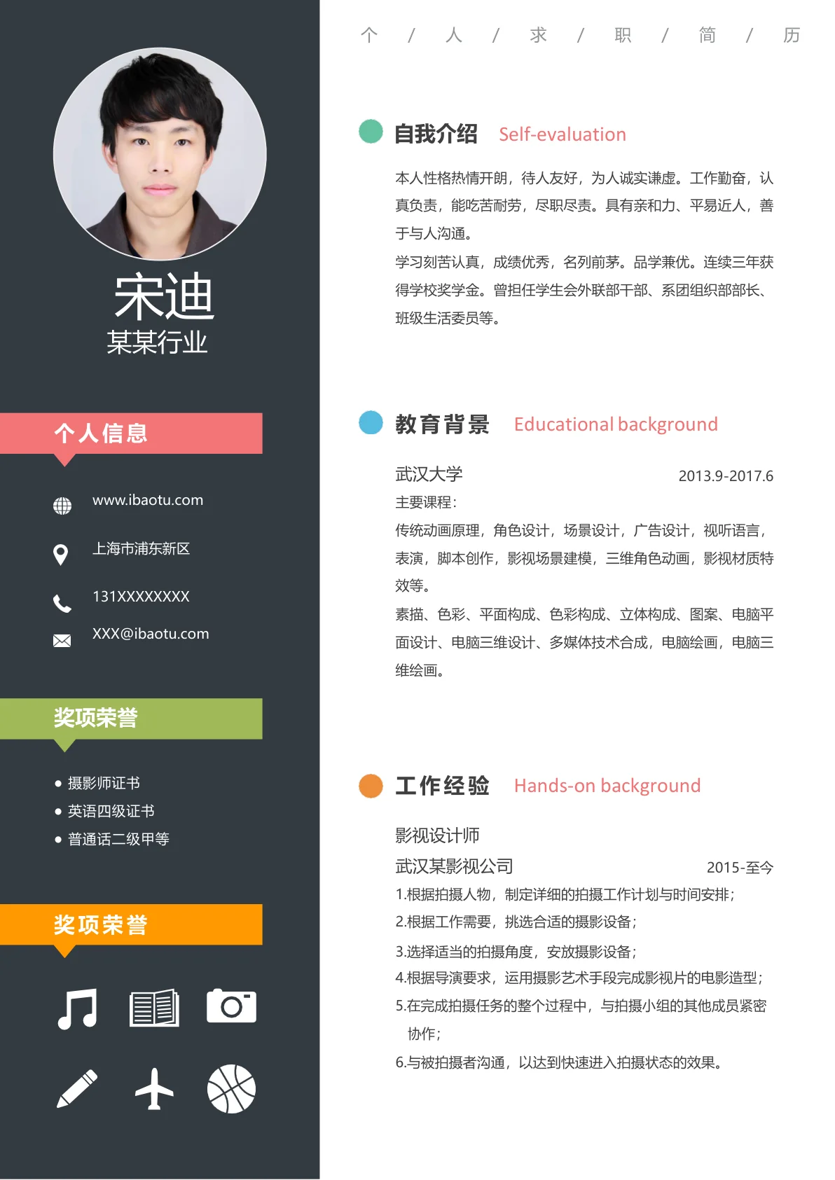 摄影师免费简历模板