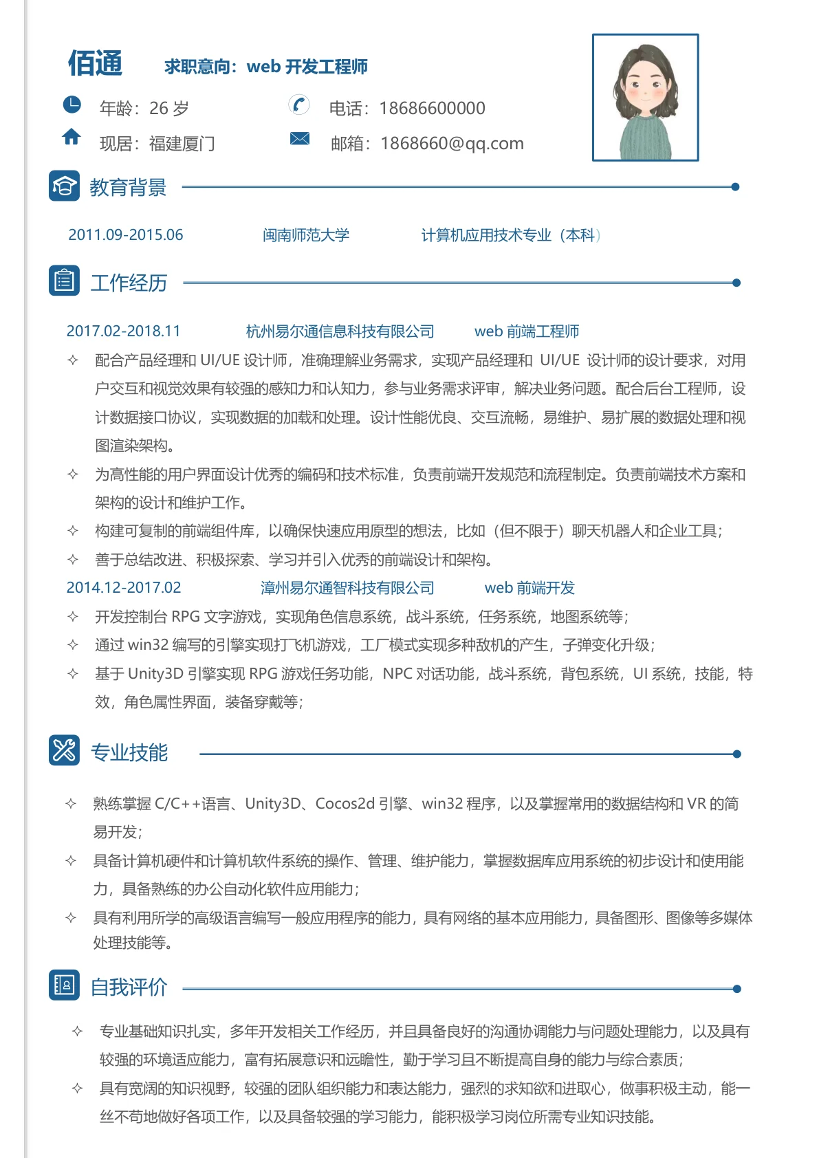 Web前端1-3年经验纯色简历模板