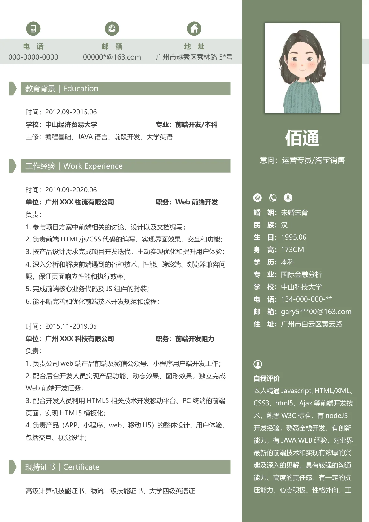 Web前端开发莫兰迪秋招简历模板