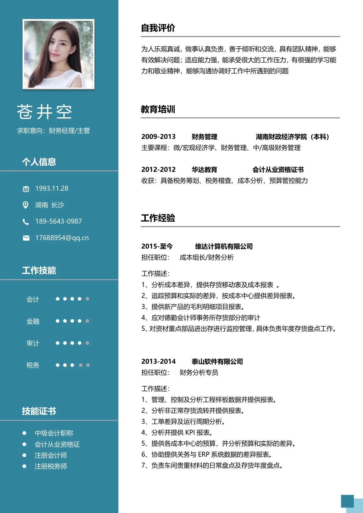 蓝白经典商务简历模板