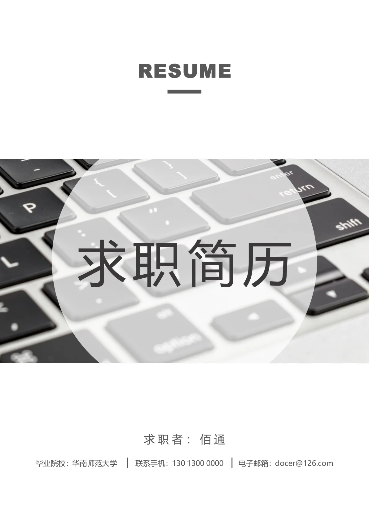 测试工程师求职个人简历模板