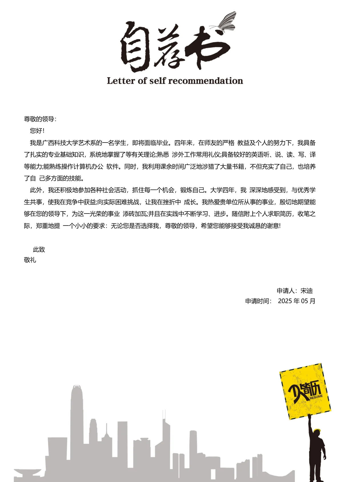 蝴蝶风免费简历模板