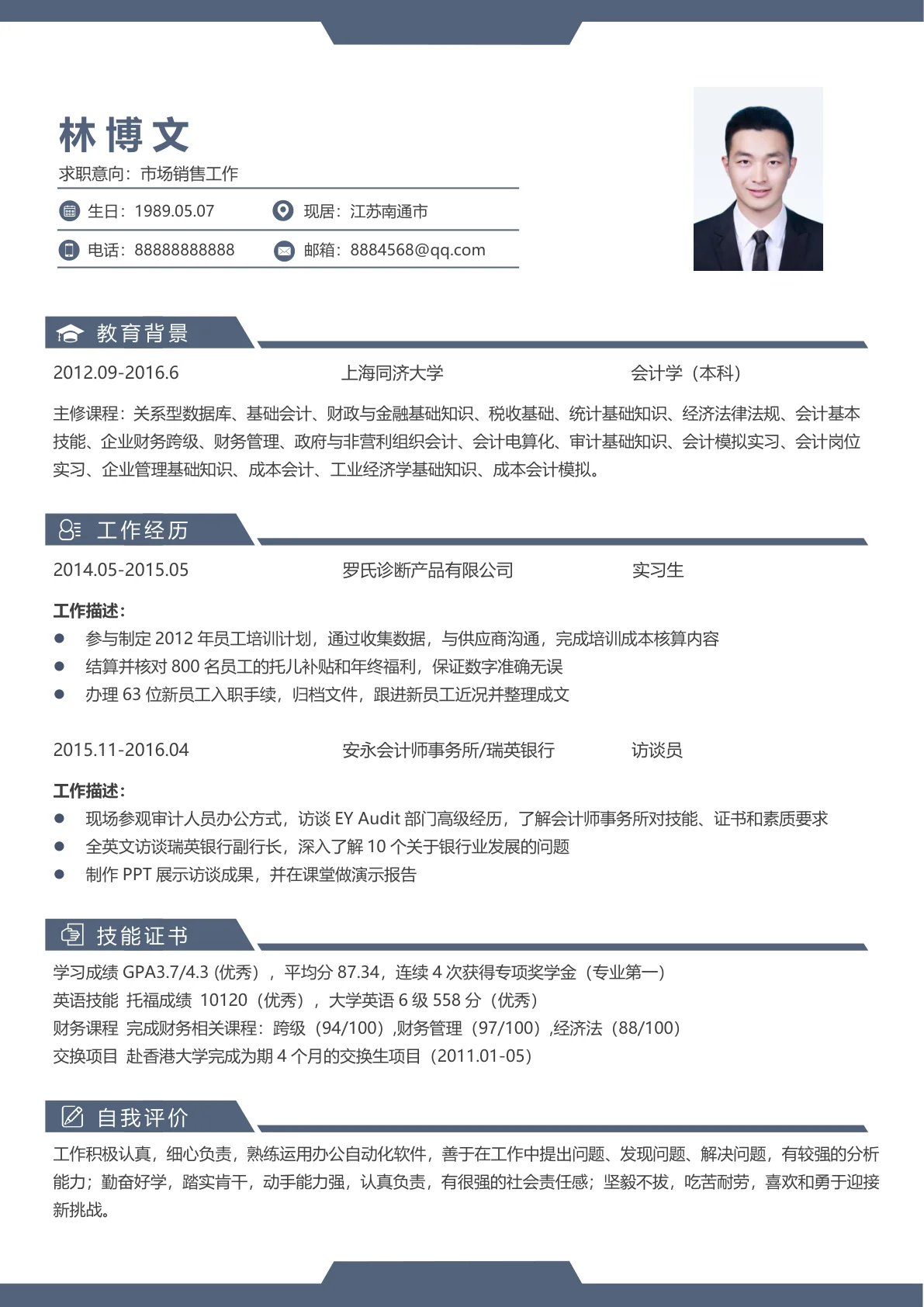 市场销售工作免费简历