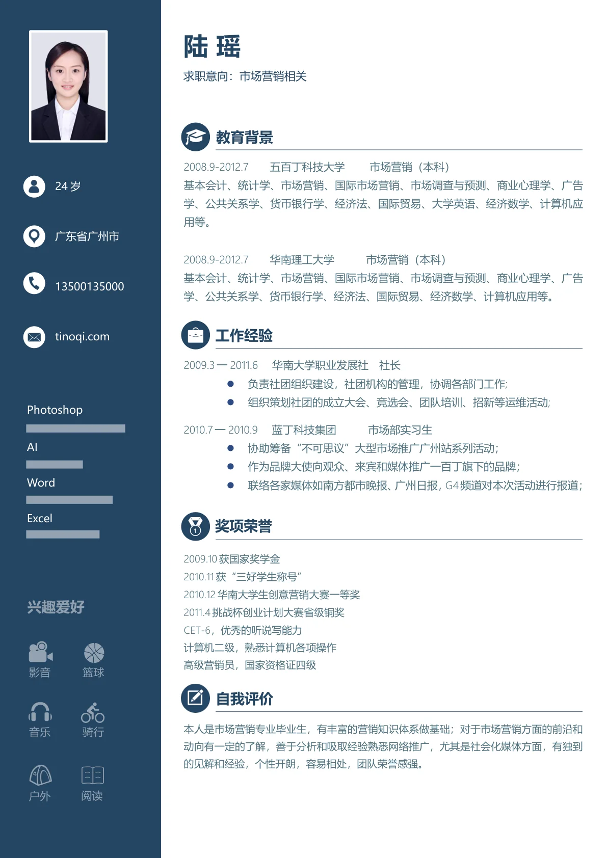 市场营销相关免费简历模板