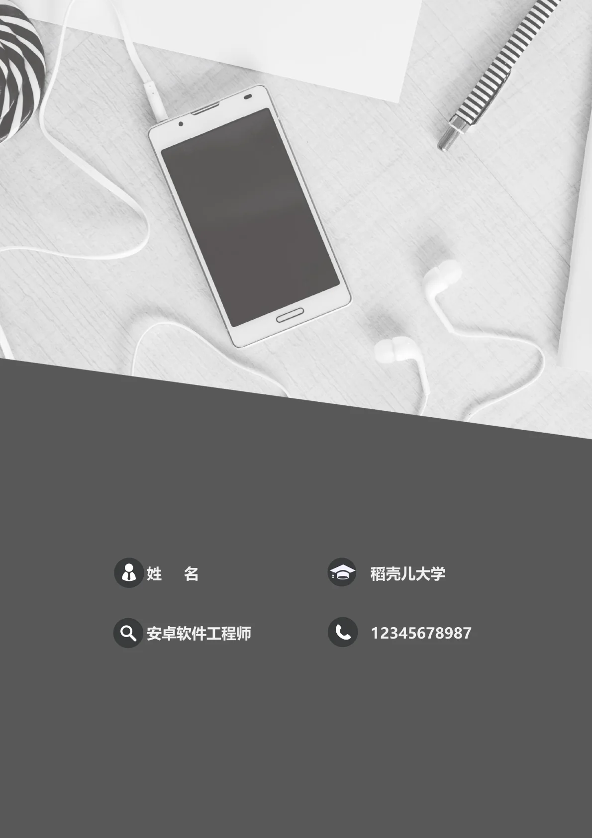 春招安卓软件工程师个人简历模板