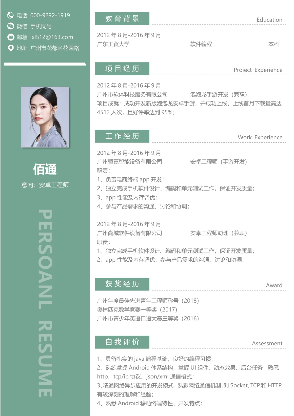 安卓工程师3年经验春招求职简历模板