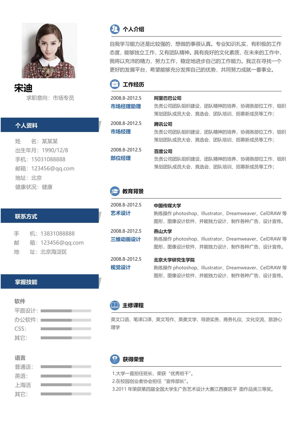 简约风格软件开发员简历样板