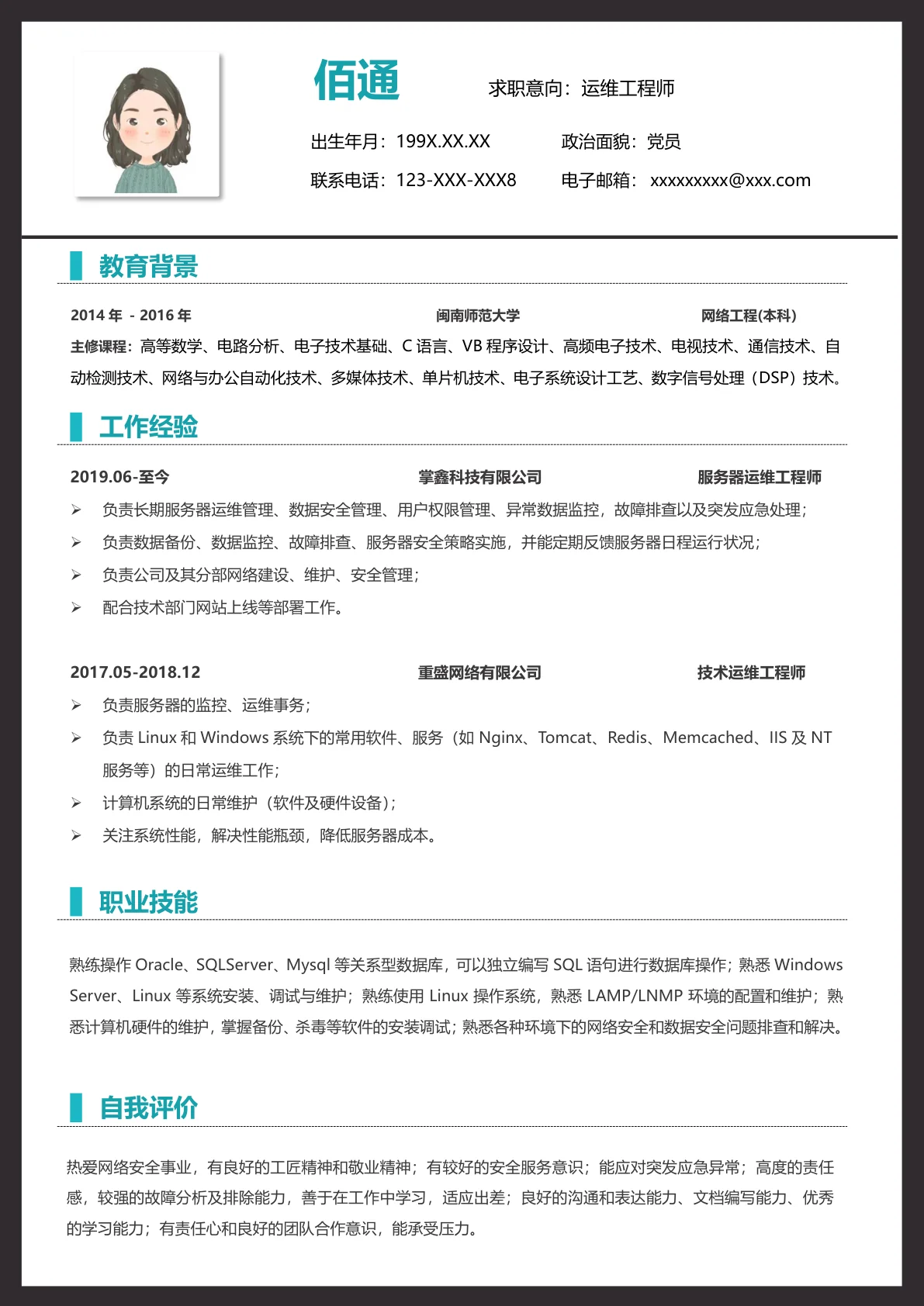 大气风格运维工程简历