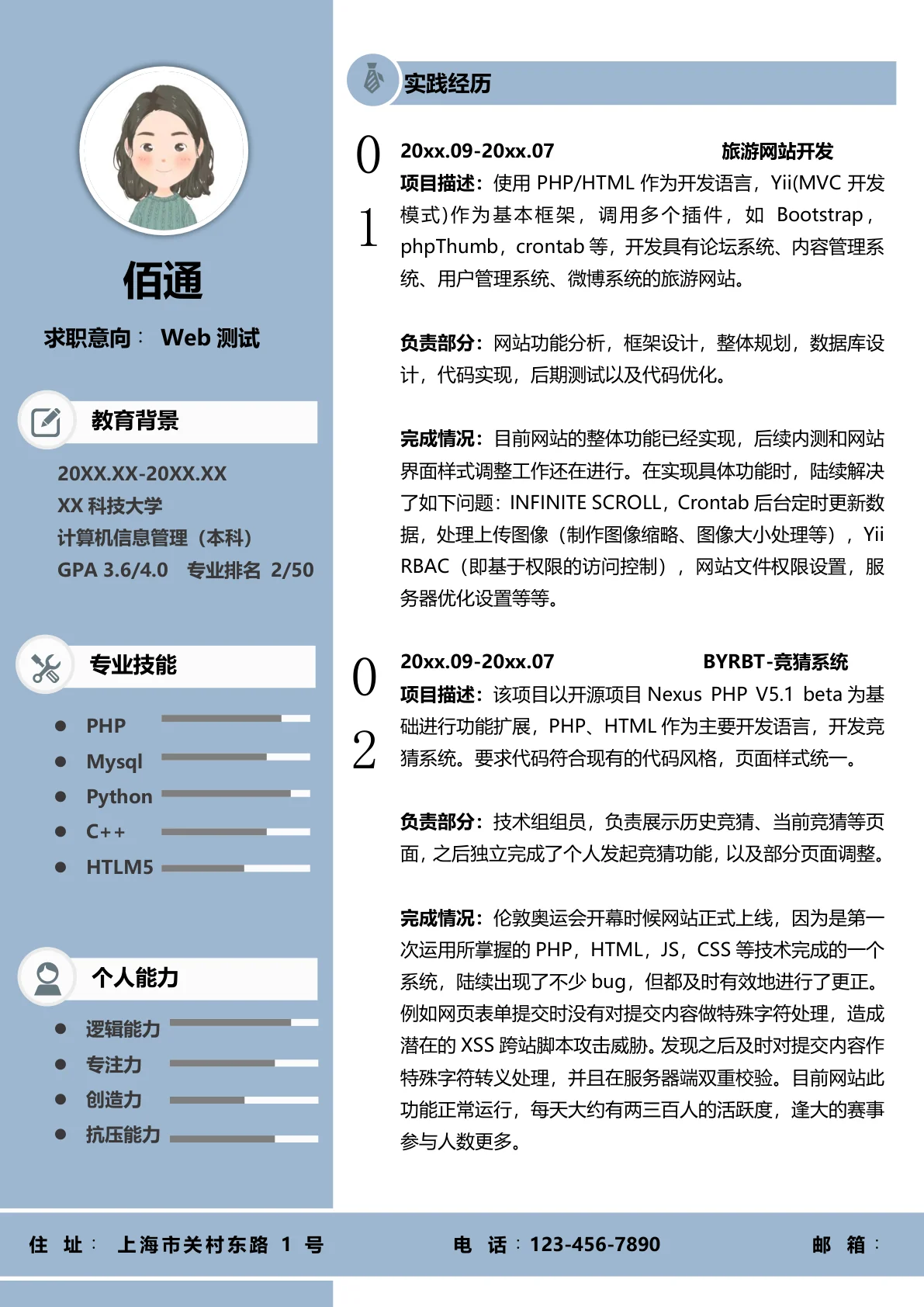Web前端工程师个人求职简历模板